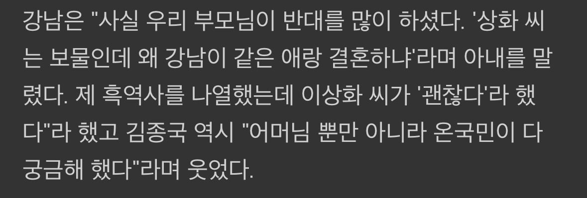 이상화와의 결혼을 욕하며 반대한 강남 엄마 | 인스티즈
