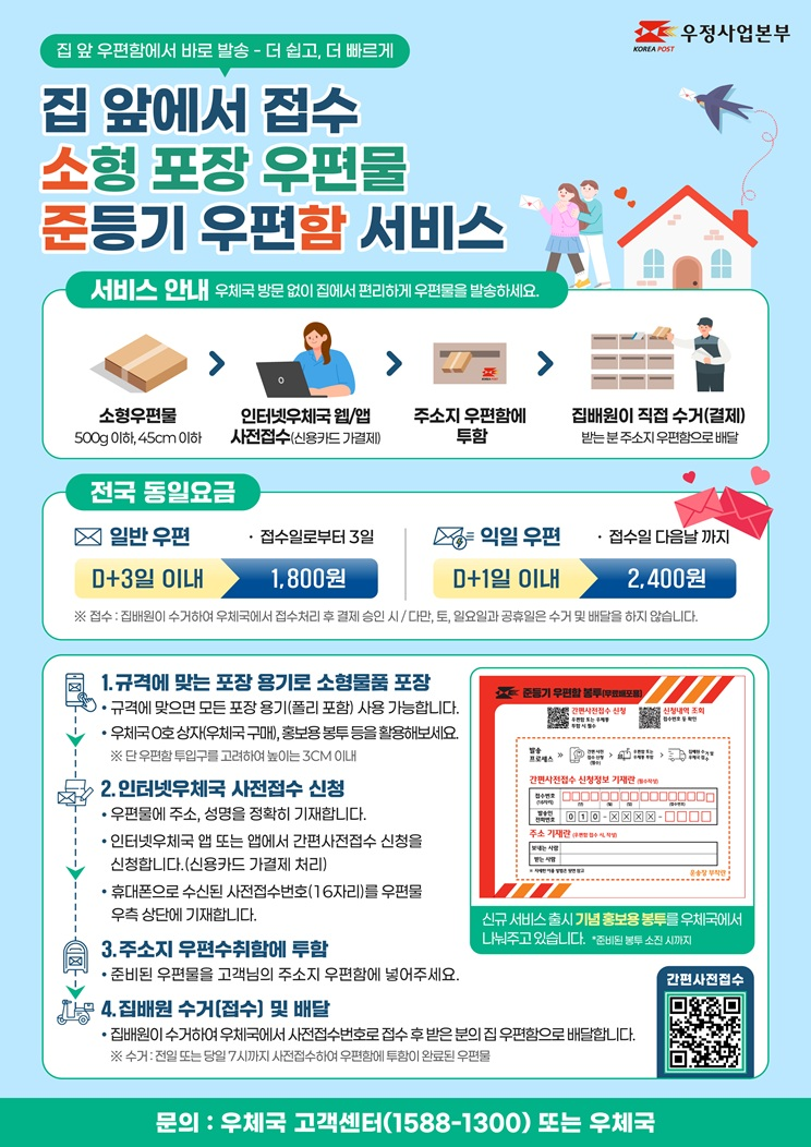 우체국 방문이 아닌 집 앞 우편함에서 보내는 준등기 서비스 실시 | 인스티즈