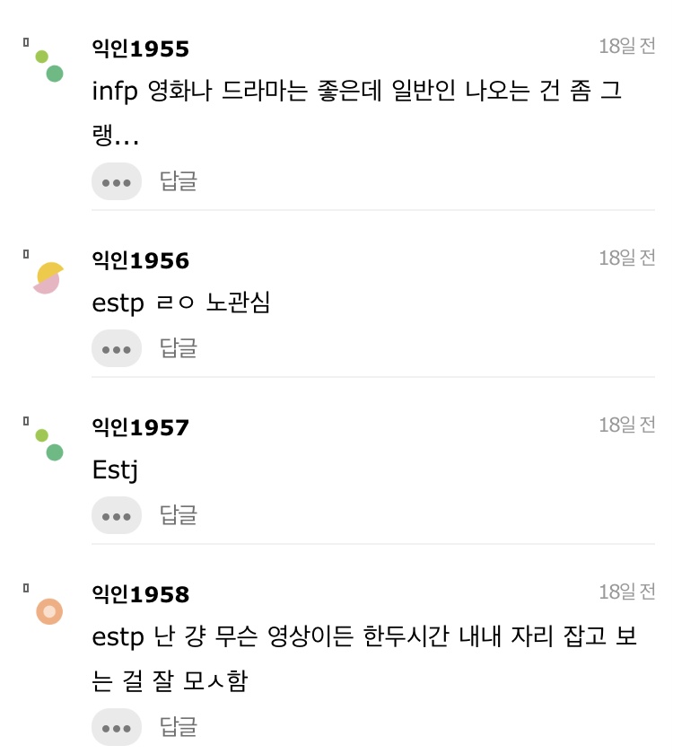 핱시나 환연 아예 관심 없어하는 사람들 mbti 뭐야 | 인스티즈