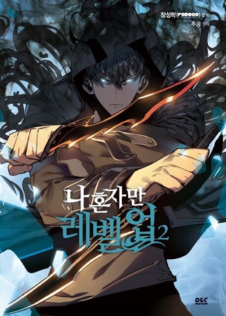 나혼렙 웹툰 그림작가 장성락 작가님 건강악화로 사망 | 인스티즈