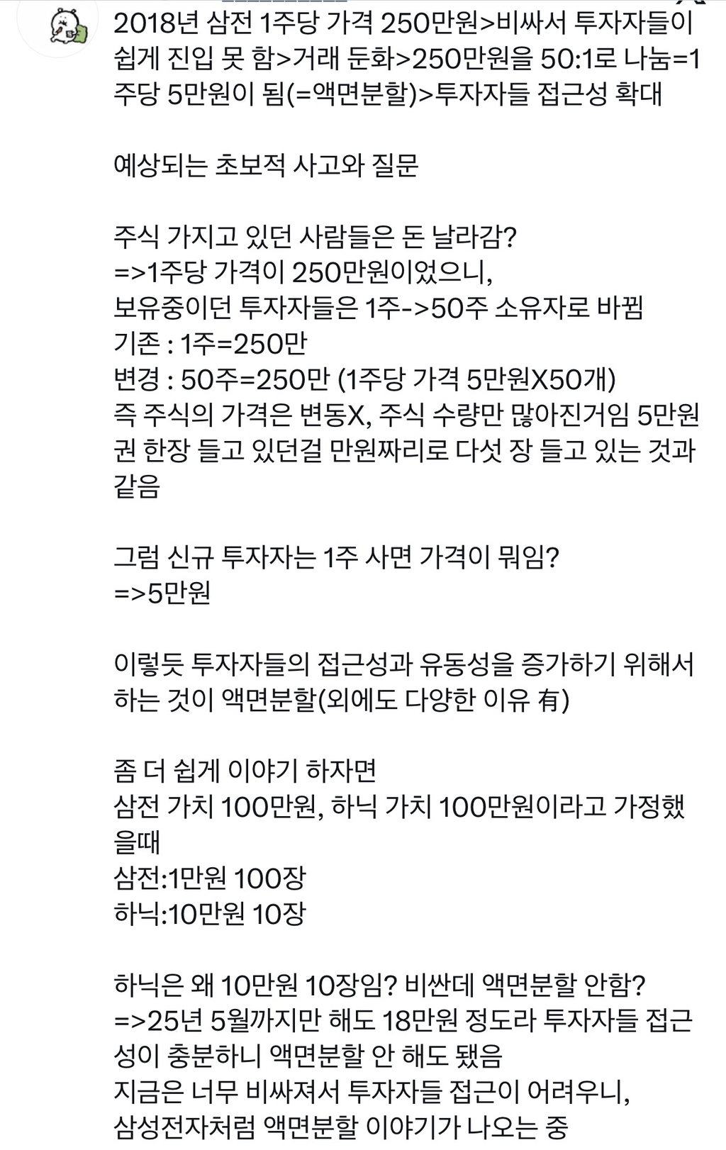 나 아까 삼성전자가 하이닉스보다 더 유명한데 왜 하이닉스는 백구십만원이고 삼성전자는 이만원이냐고 물었다가.twt | 인스티즈