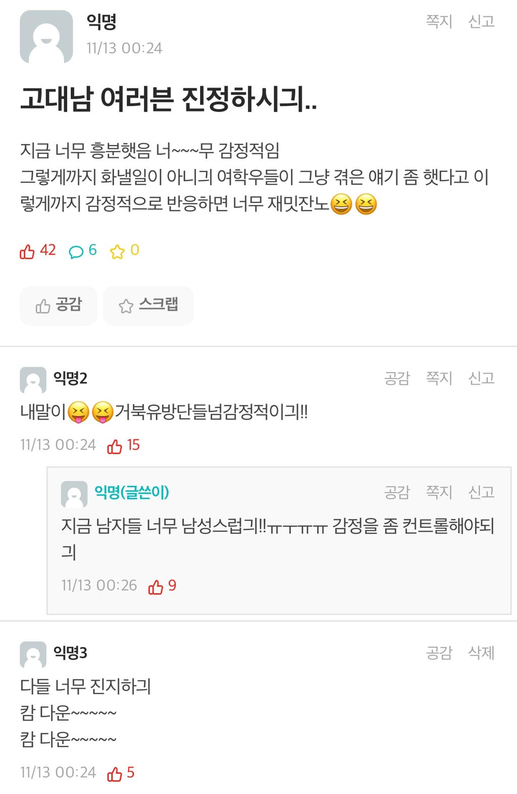그동안 많이 빡쳤던 고대 여학생들 에타 모음 | 인스티즈