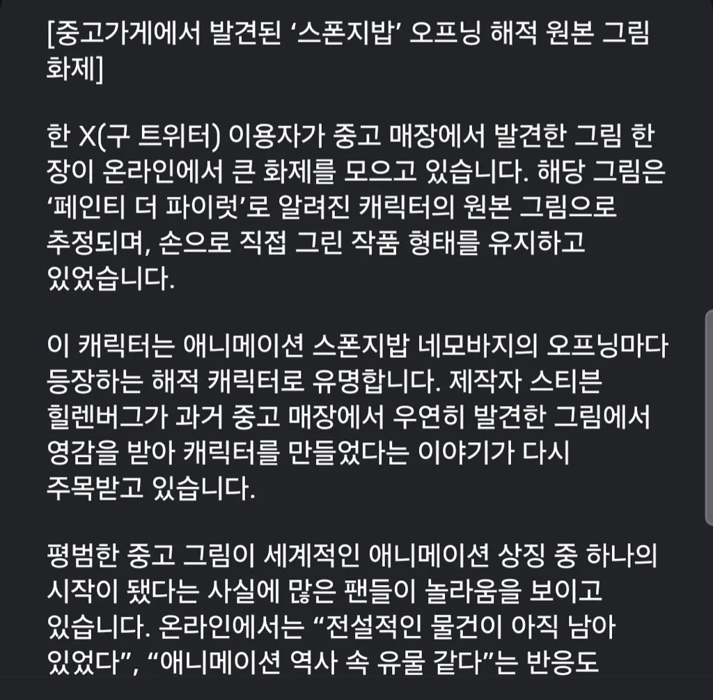중고가게에서 '스폰지밥' 해적그림 원본 발견 | 인스티즈