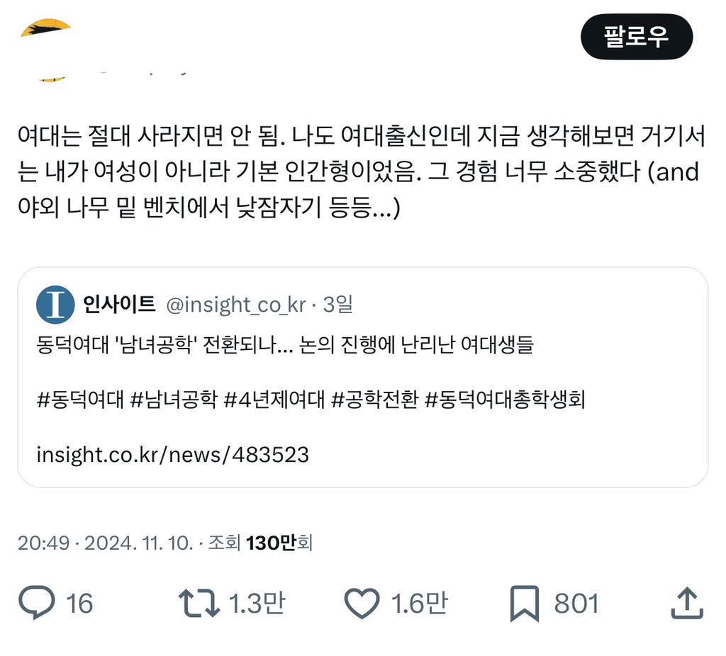 여대에 가면 여학생이 아니라 그냥 '학생'이 되고, 여학우가 아니라 그냥 '학우'가 된다 | 인스티즈