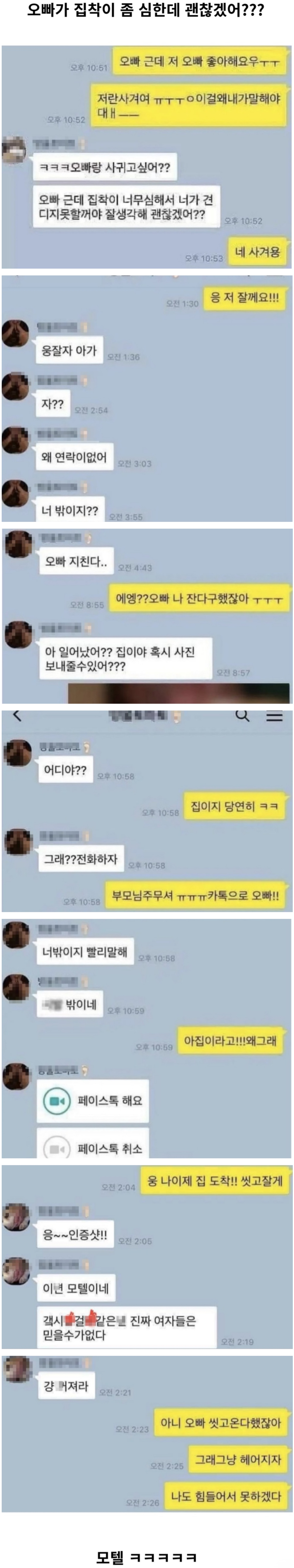 오빠가 집착이 좀 심한데 괜찮겠어? | 인스티즈