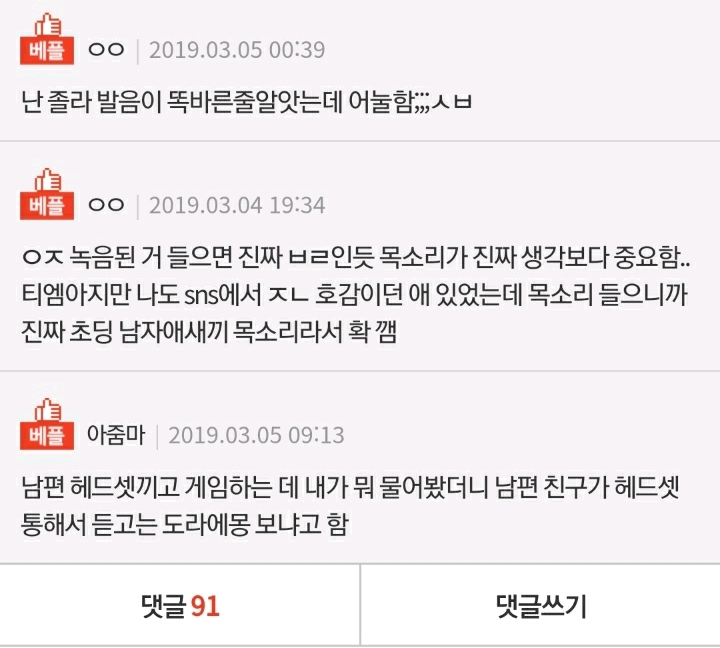 녹음된 내 목소리 들었는데 | 인스티즈