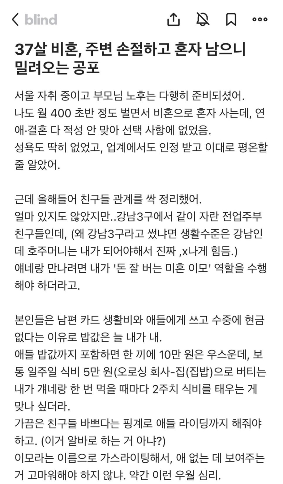 37살 비혼 여성인데 주변을 모두 손절했더니 공허함이 남음...jpg | 인스티즈