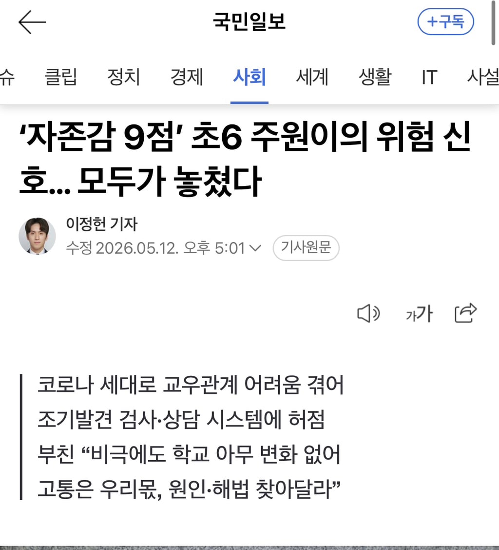 '자존감 9점' 초6 주원이의 위험 신호… 모두가 놓쳤다 | 인스티즈