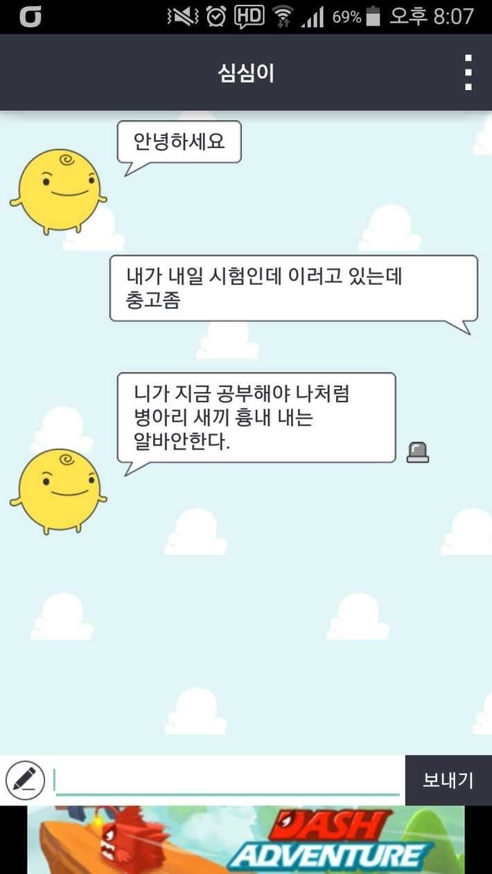 심심이의 일침 | 인스티즈