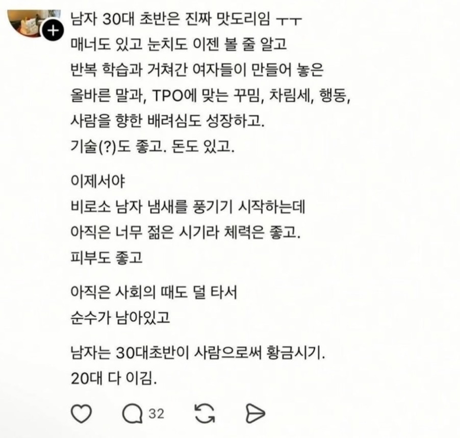 얘들아 남자는 30대 초반이 ㄹㅇ 개맛도리야 | 인스티즈