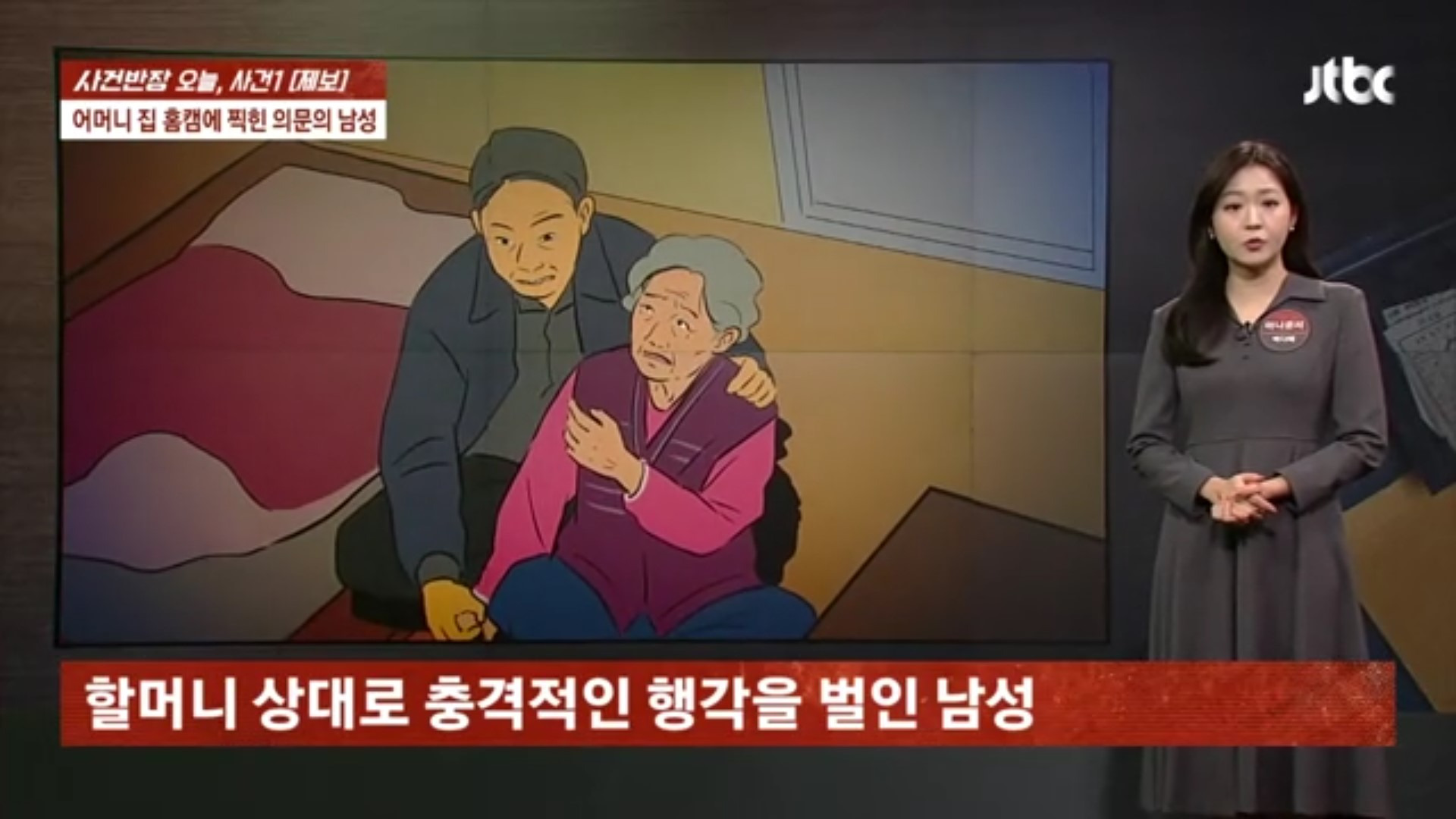 "좋은 게 좋은 거"…90대 할머니 성폭행 후 30만원 건넨 이장 | 인스티즈