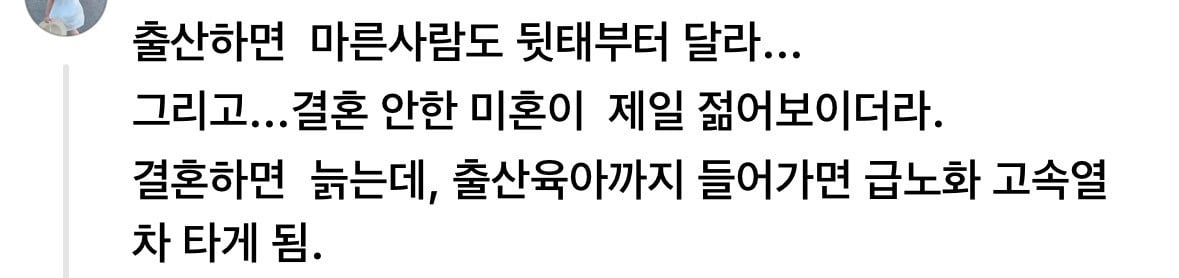 애 안낳으면 잘 안늙음 | 인스티즈