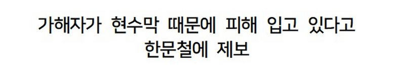 파킹 안 해서 남의 미용실 박살 낸 사람 | 인스티즈