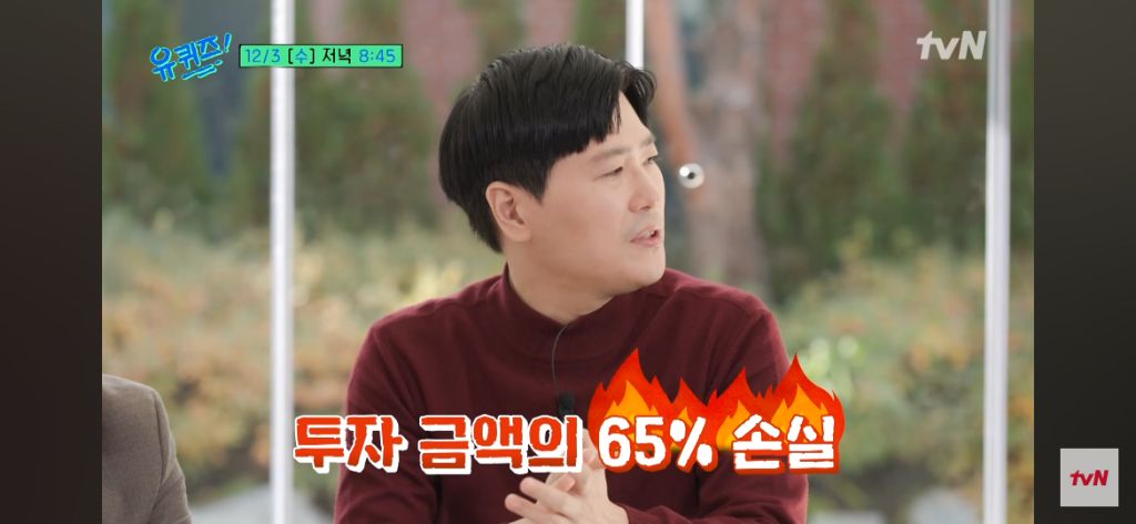 이번주 유퀴즈 주식으로 전재산 잃은 정신과 의사 | 인스티즈