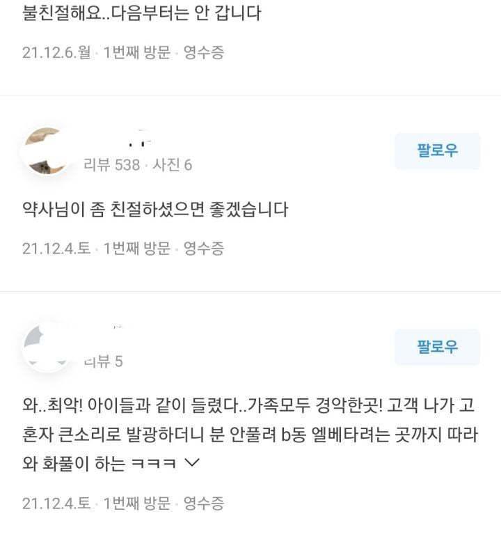 이제는 사라진 동탄에서 불친절 하기로 유명했던 약국 | 인스티즈