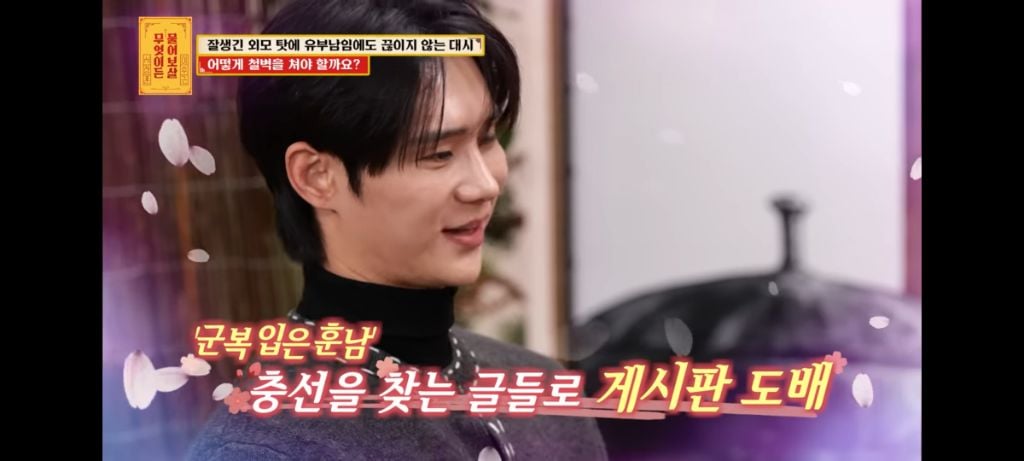 잘생긴 외모 탓에 유부남인데도 끊이지 않는 대시, 어떻게 철벽쳐야 할까요? 물어보살 | 인스티즈