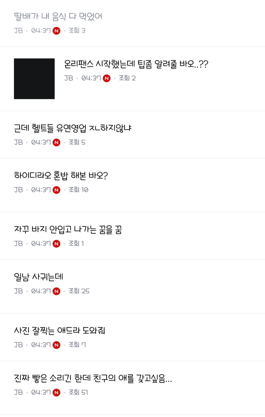 정신나간 새벽준방 | 인스티즈