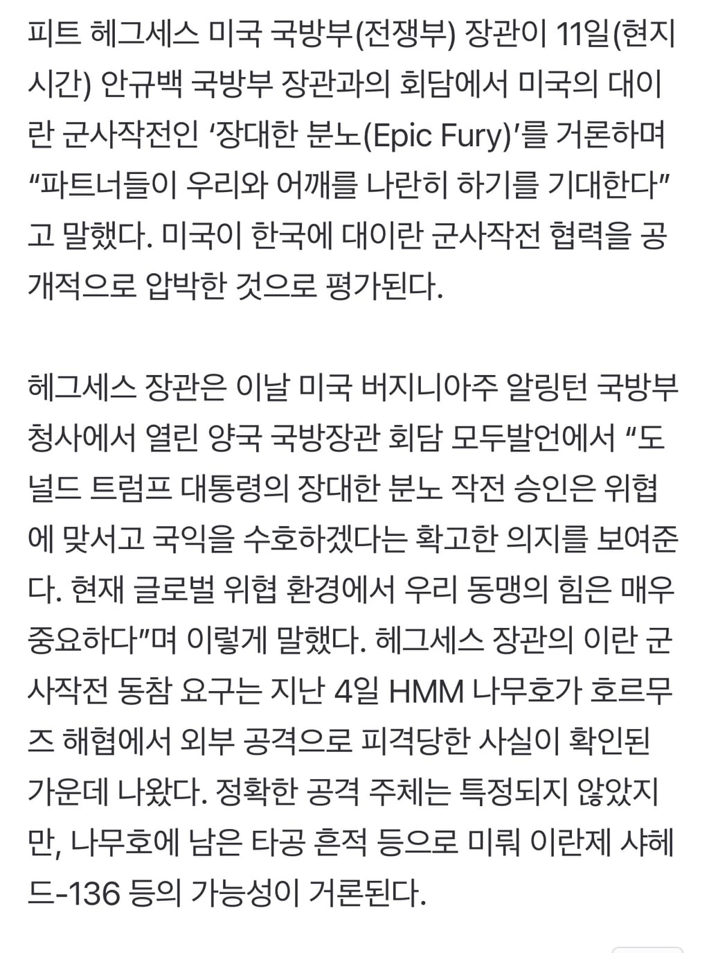 美 "이란전 동참하길”… 韓 공개압박 | 인스티즈