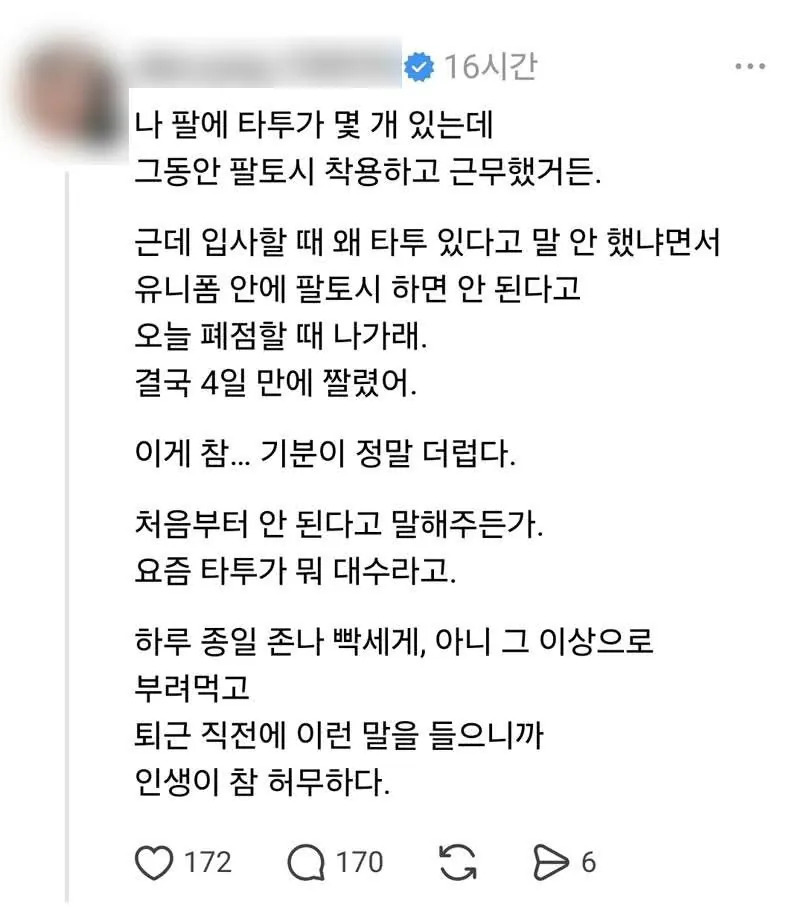 어떤 사람이 취직 4일 만에 짤린 이유 | 인스티즈