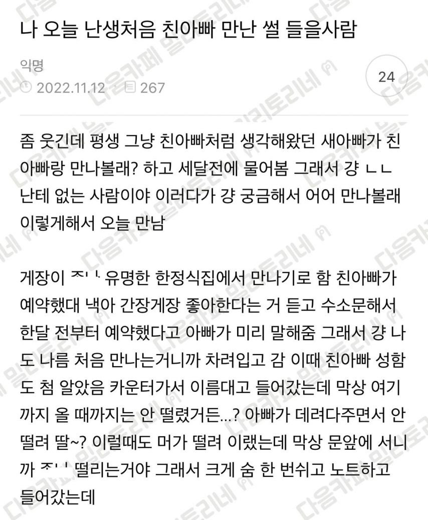 난생 처음 친아빠 만난 썰 | 인스티즈