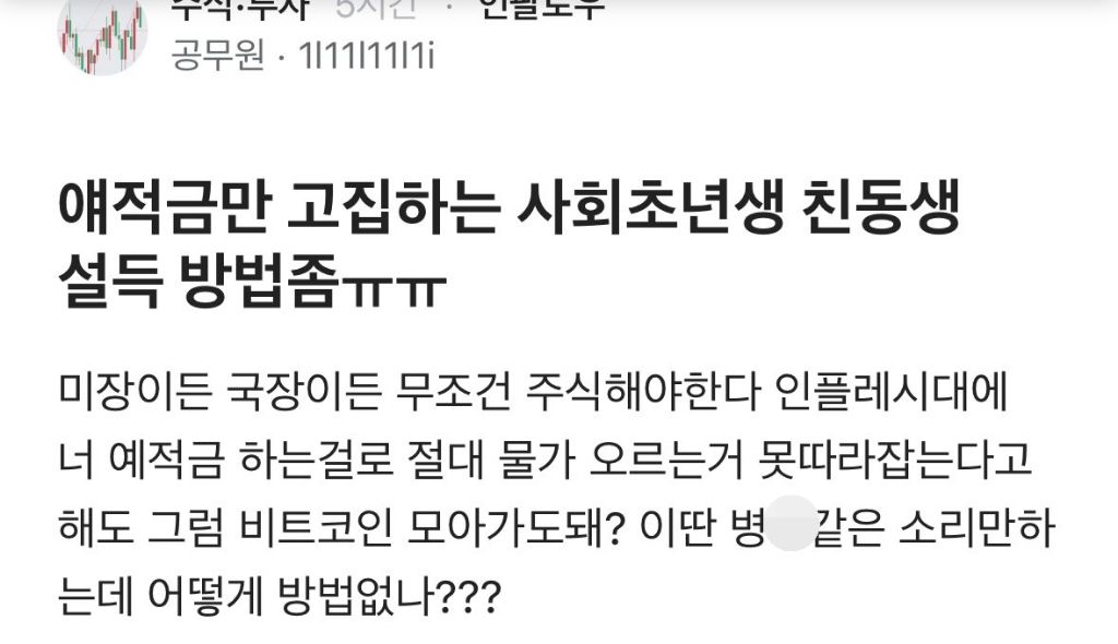 예적금만 하는 친동생 설득하는 법 좀 ㅠㅠ | 인스티즈