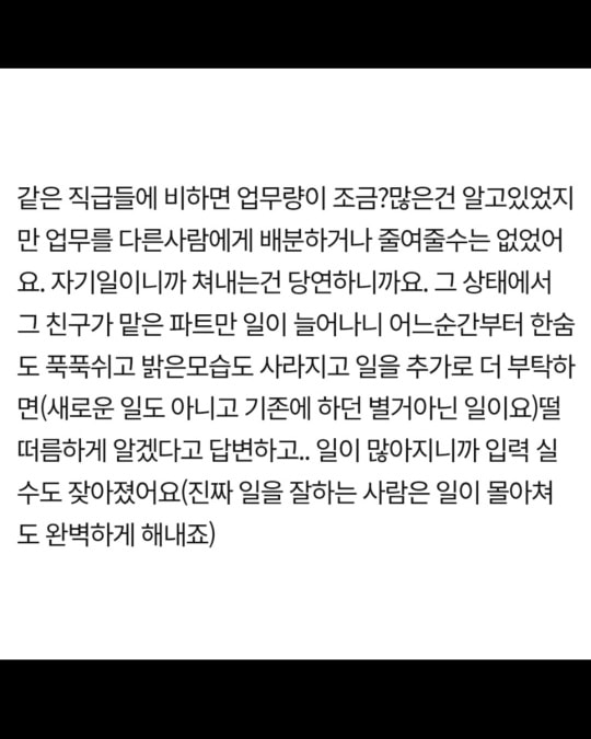 퇴사하는 직원이 얄밉다는 과장 | 인스티즈