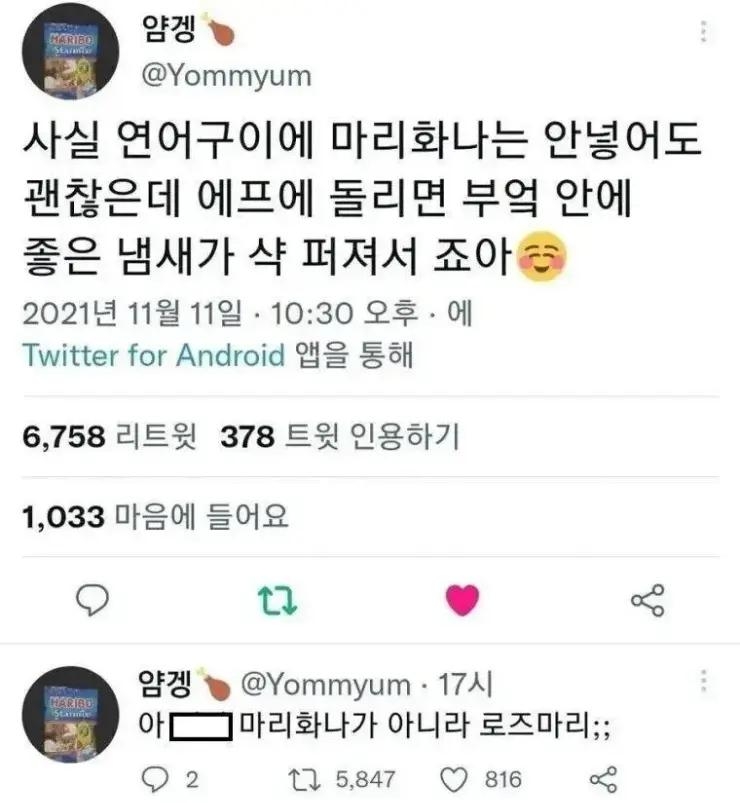 사실 연어구이에 마리화나는 안 넣어도 괜찮은데 | 인스티즈