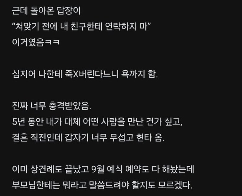 쳐맞기 전에 내 친구한테 연락하지 마 | 인스티즈