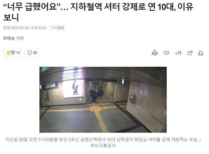 급똥때문에 지하셜역 셔터 강제로 부신 고등학생 | 인스티즈