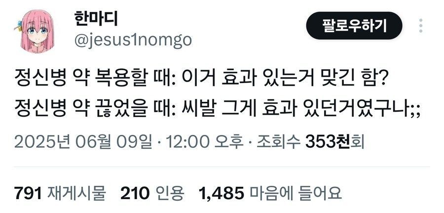 정신과 약 효과있는거 맞음? | 인스티즈