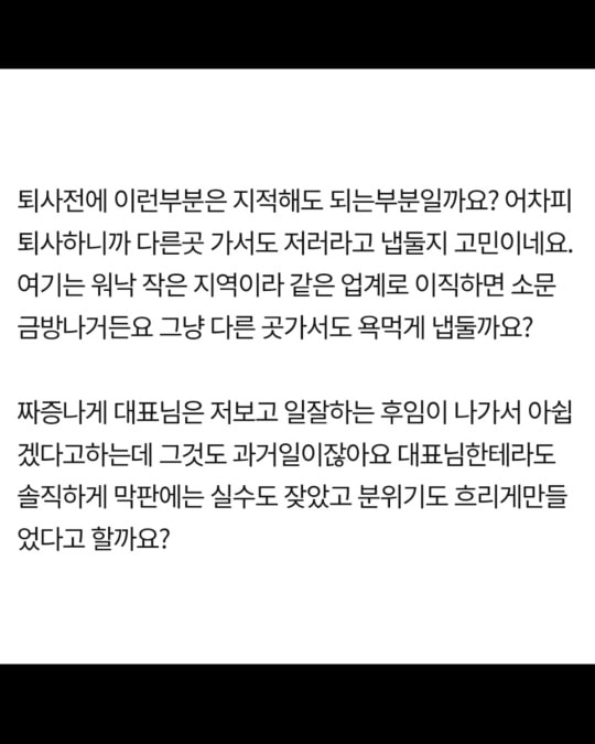 퇴사하는 직원이 얄밉다는 과장 | 인스티즈