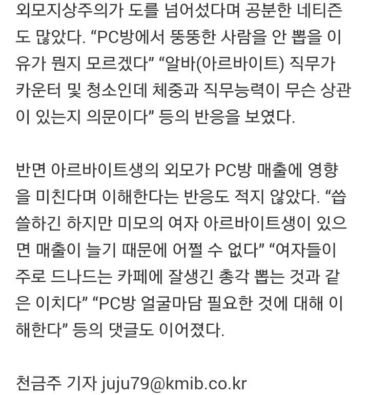 “초보는 돼도 뚱녀는 안 돼요!”… PC방 알바 모집공고 '시끌' | 인스티즈