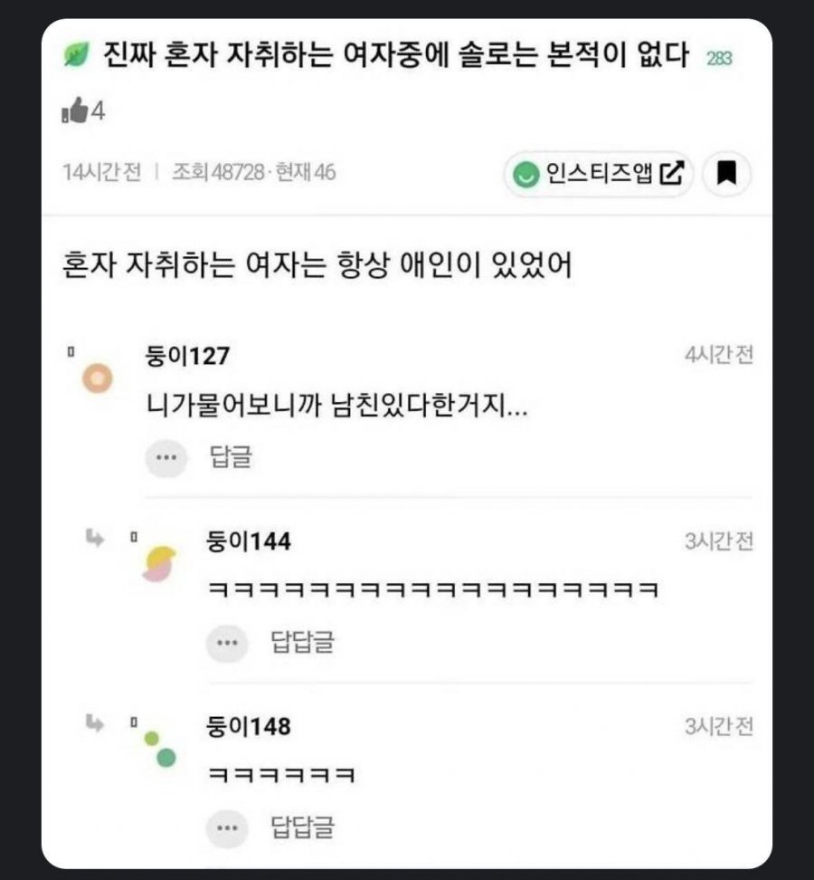 남친 있다고 하는 이유 | 인스티즈
