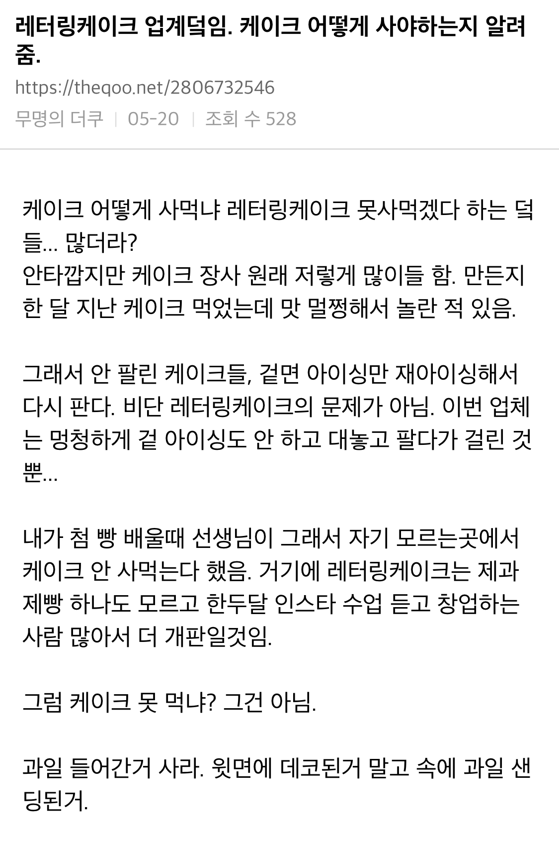 레터링케이크 업계임. 케이크 어떻게 사야하는지 알려줌 | 인스티즈