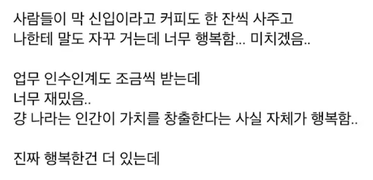출근이 너무 행복한 사람 | 인스티즈