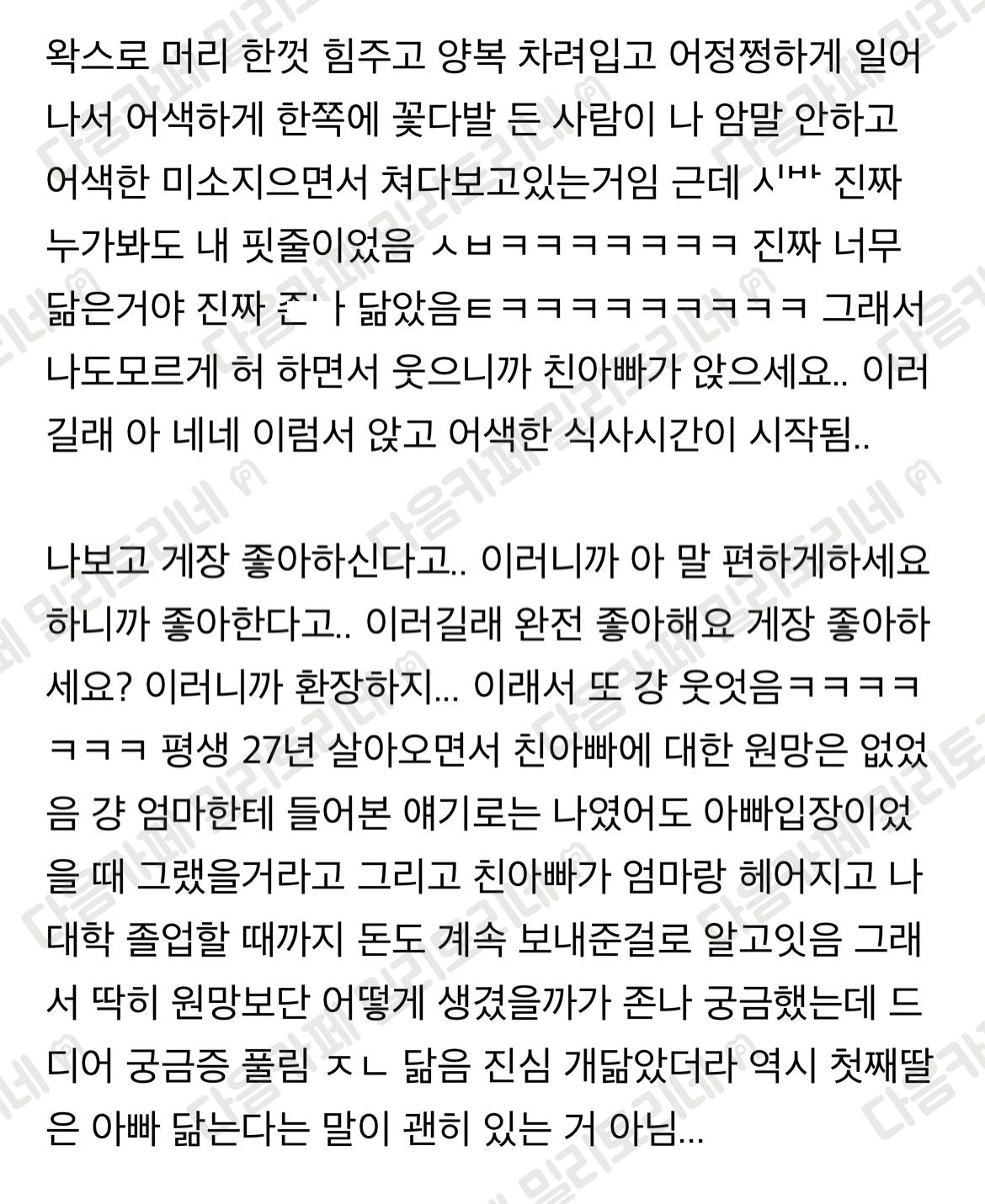 난생 처음 친아빠 만난 썰 | 인스티즈