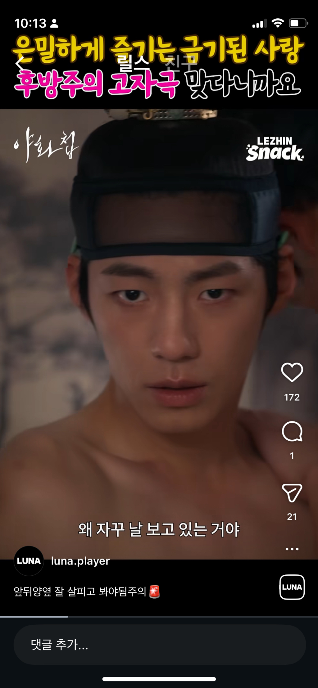 야화첩 실물화 클립 떴다 | 인스티즈