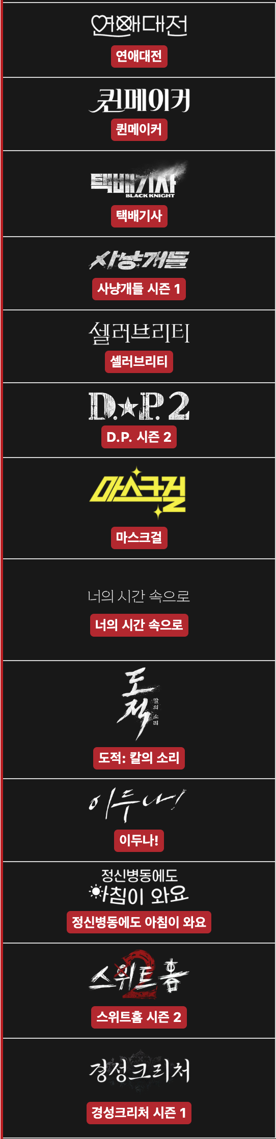 역대 넷플 오리지널 한드 | 인스티즈