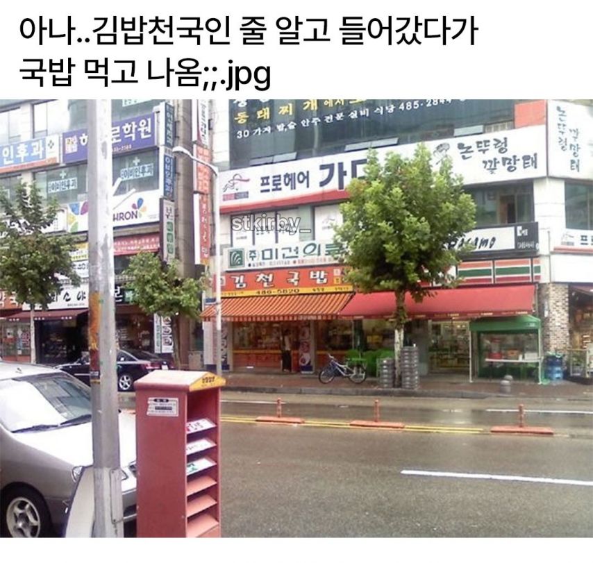 김밥 먹으러 들어갔다가 국밥 먹고 나옴 | 인스티즈
