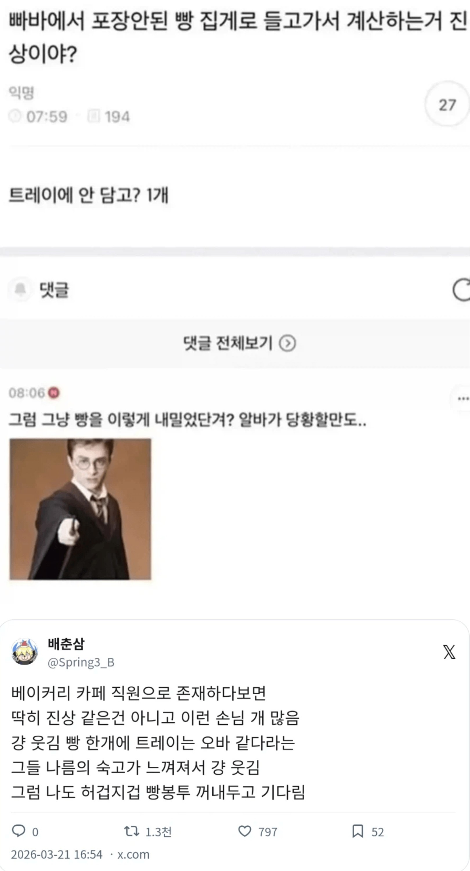 빵가게에서 은근 보인다는 유형 | 인스티즈