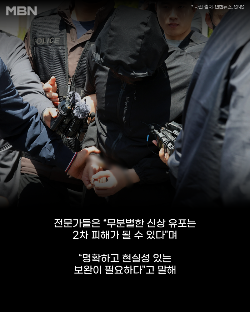 "이게 맞아?" 말 나온 흉악범 신상공개 5일 유예 [뉴스빠삭] | 인스티즈