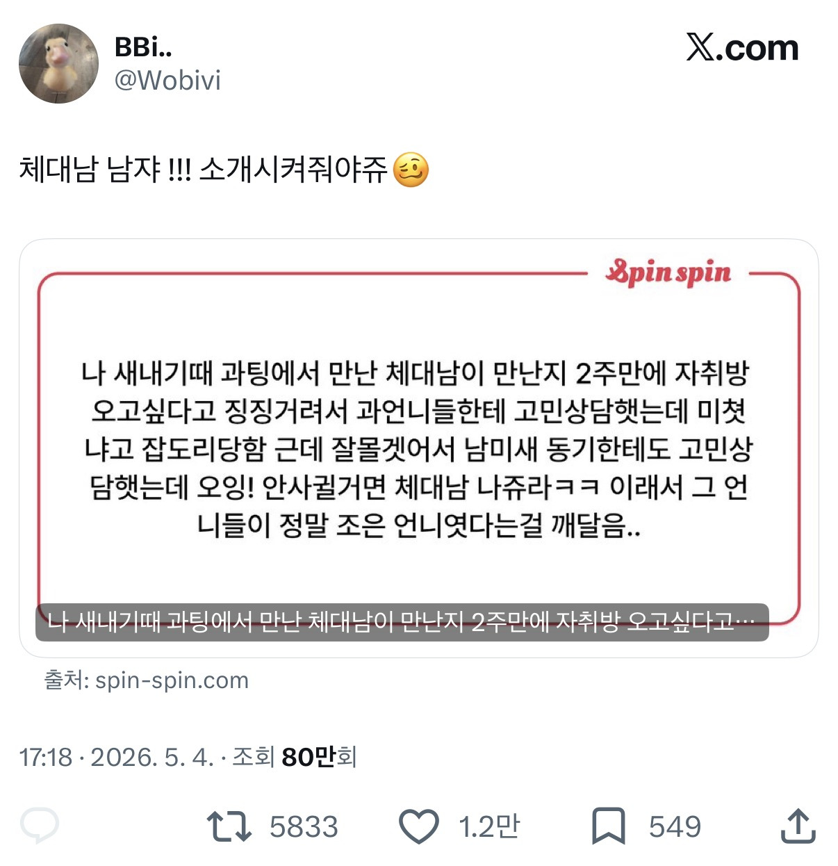 트위터에 빠르게 퍼져나가는 남쟈 없나 남쟈 응용버전.twt | 인스티즈