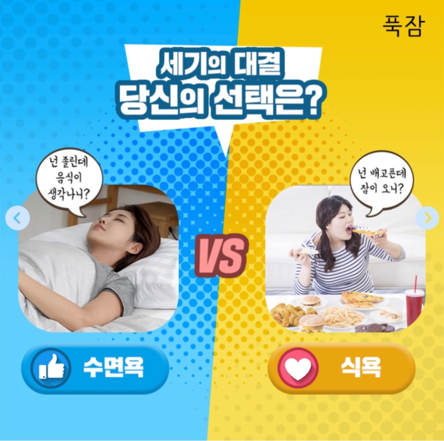 너넨 식욕이 쎄 수면욕이 쎄? | 인스티즈