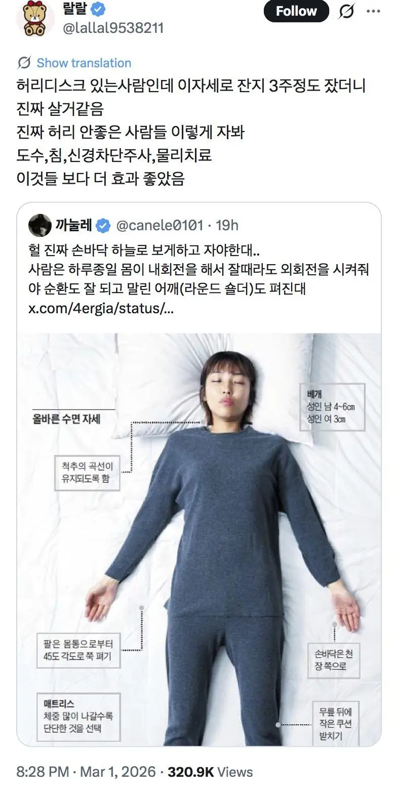 허리에 좋다는 올바른 수면자세 | 인스티즈