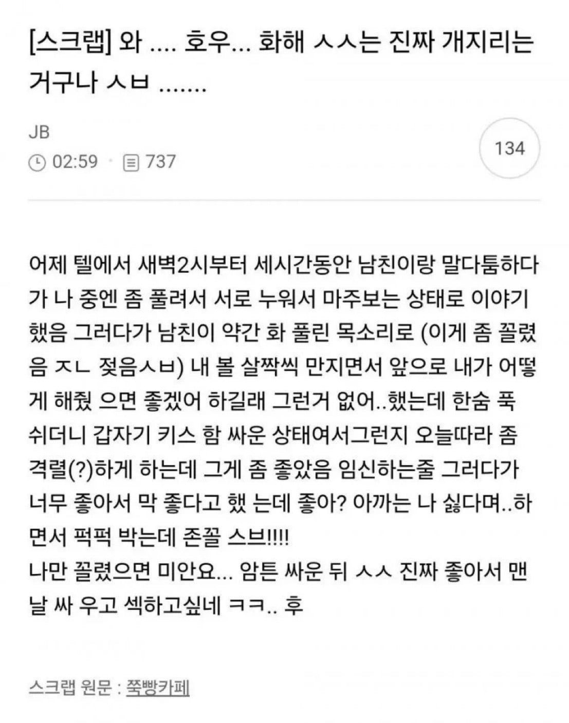 화해 ㅅㅅ는 진짜 개지리는 거구나 | 인스티즈