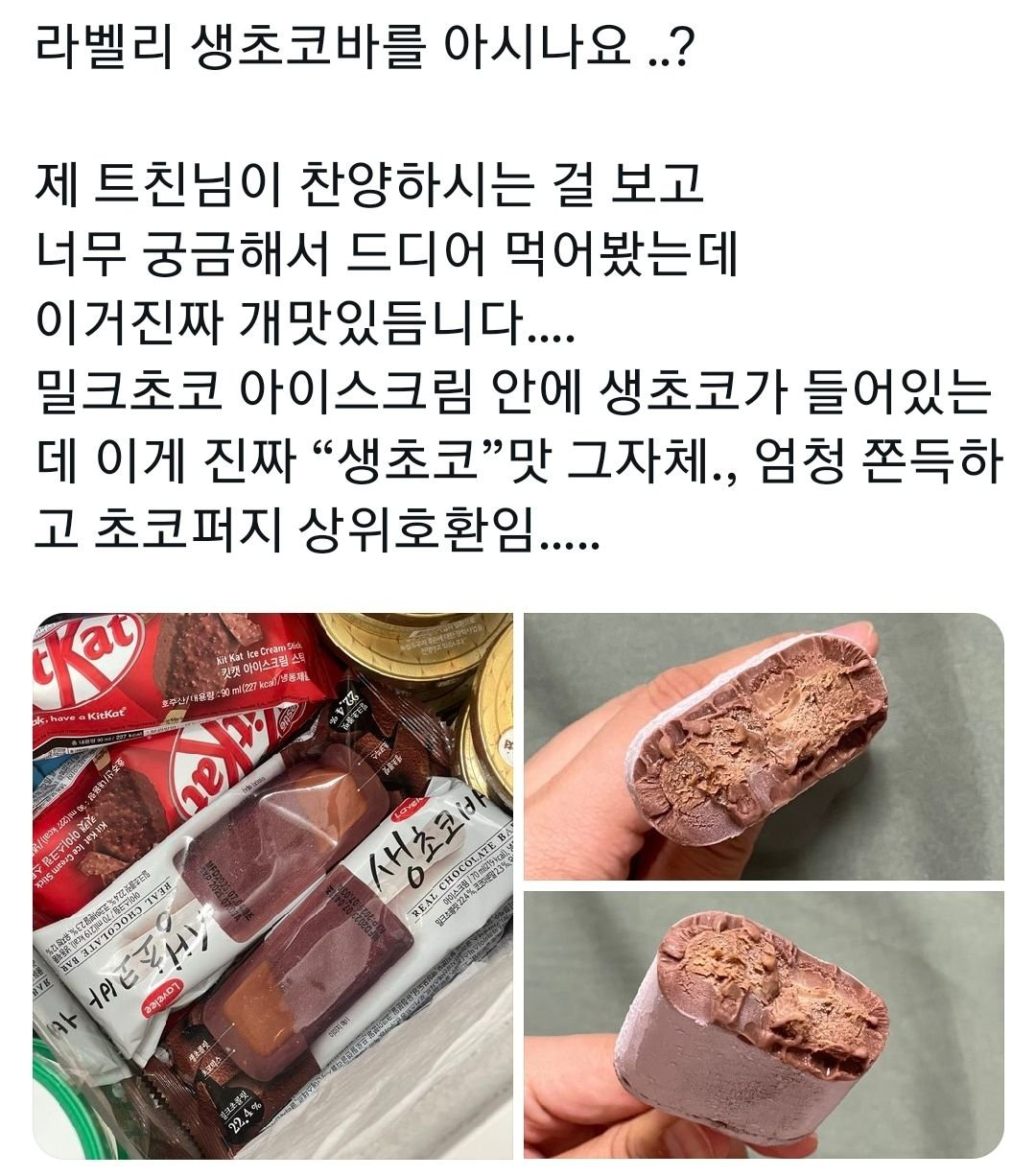 라벨리 생초코바를 아시나요..? | 인스티즈