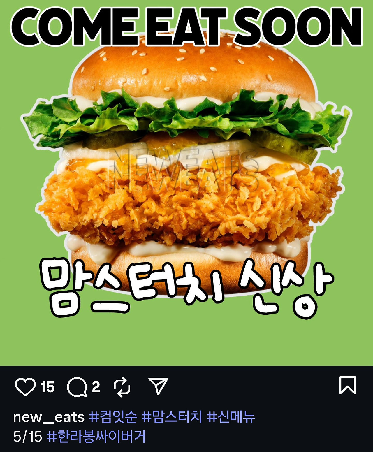 15일 출시 맘스터치 싸이버거 | 인스티즈