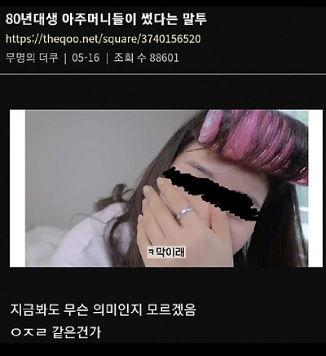 80년대생 아줌마들이 썼다는 말투 | 인스티즈