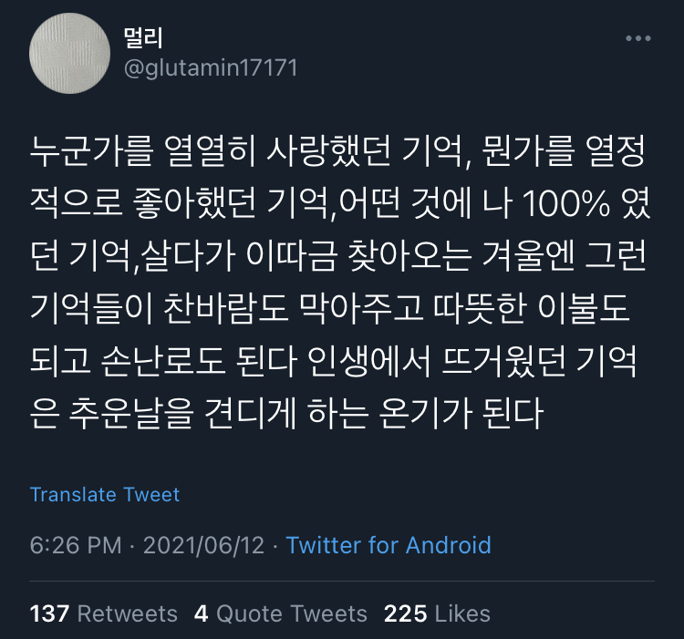 삶은 기억으로 살아가는거래.twt | 인스티즈