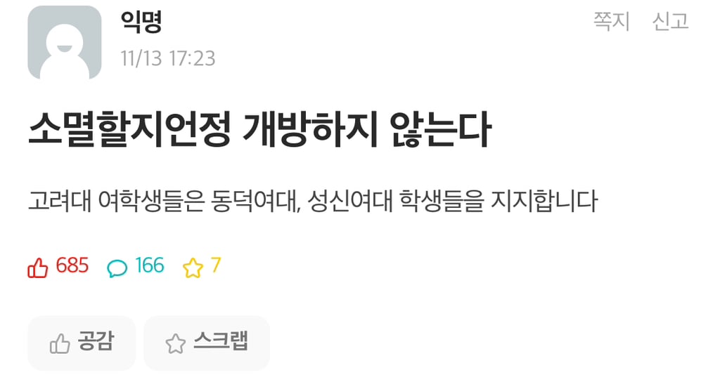 그동안 많이 빡쳤던 고대 여학생들 에타 모음 | 인스티즈